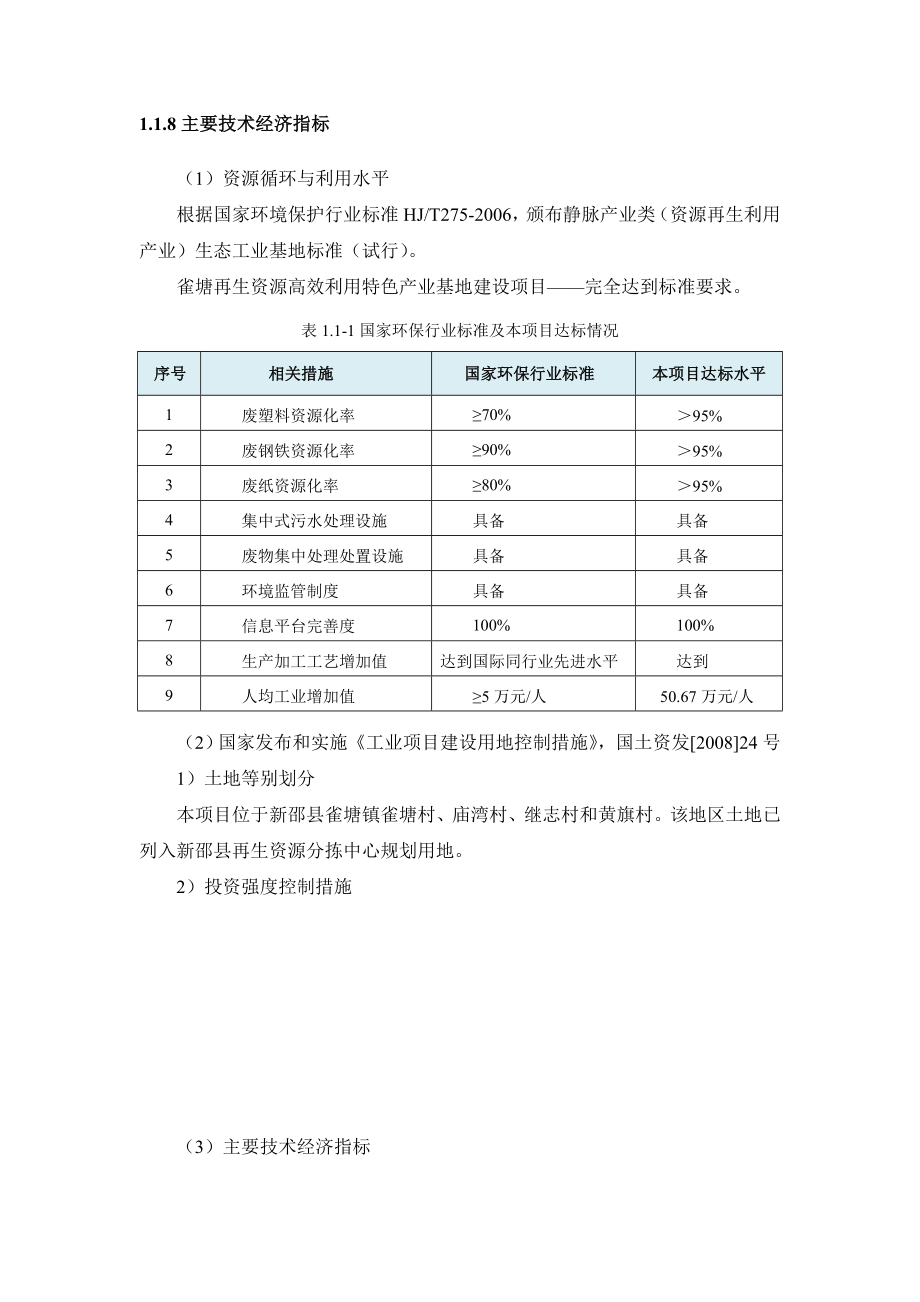 雀塘再生资源利用基地建设可行性研究报告正文.doc_第3页