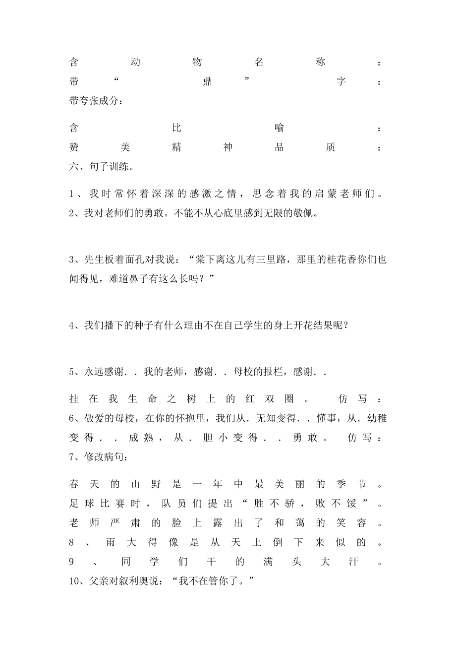 六年级下册语文第六单元知识点积累.docx_第2页