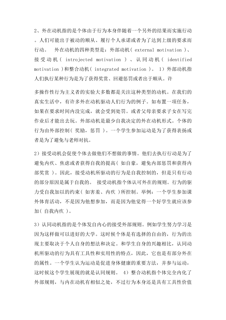 动机的分类.docx_第2页