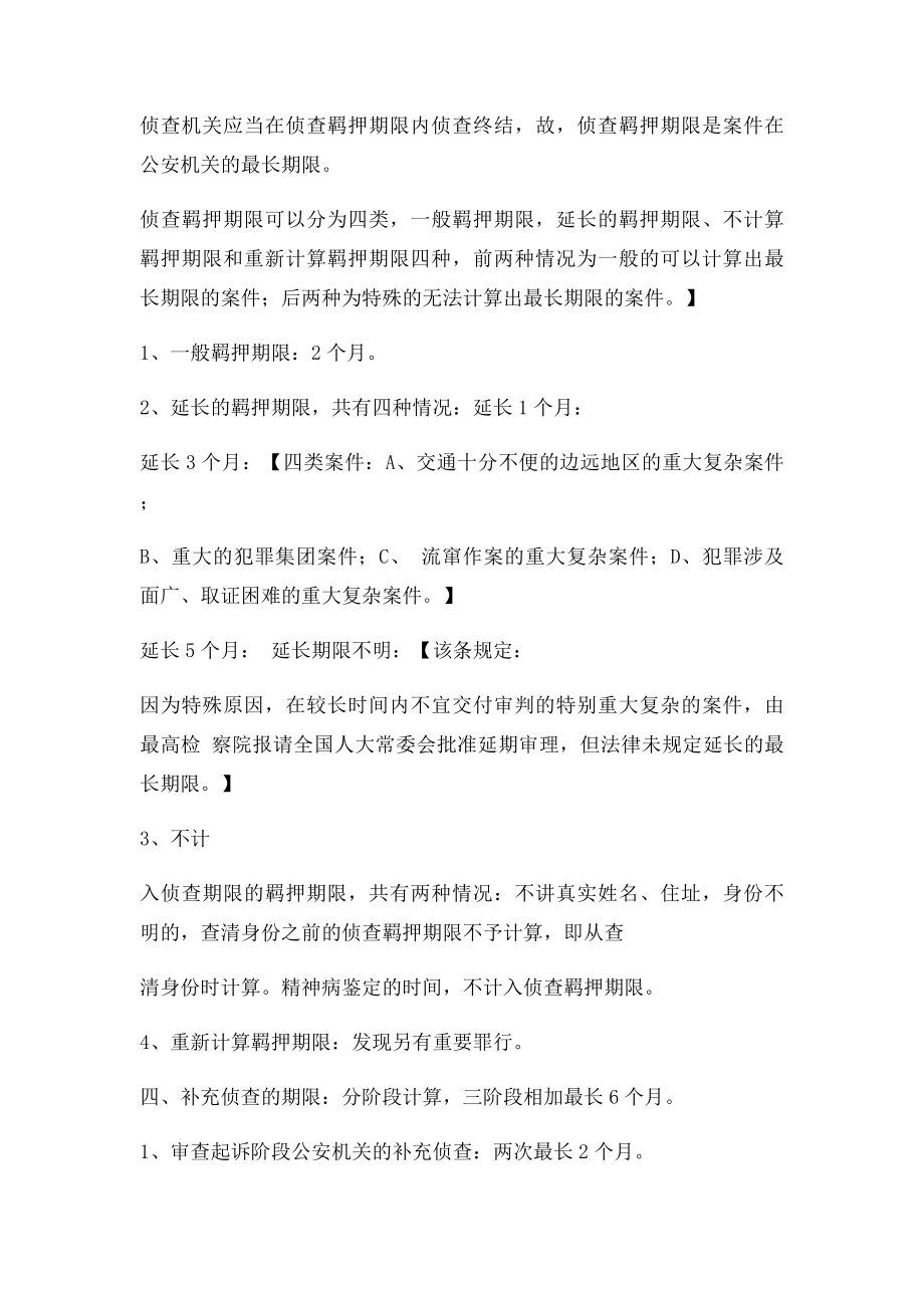 刑事诉讼时效.docx_第2页