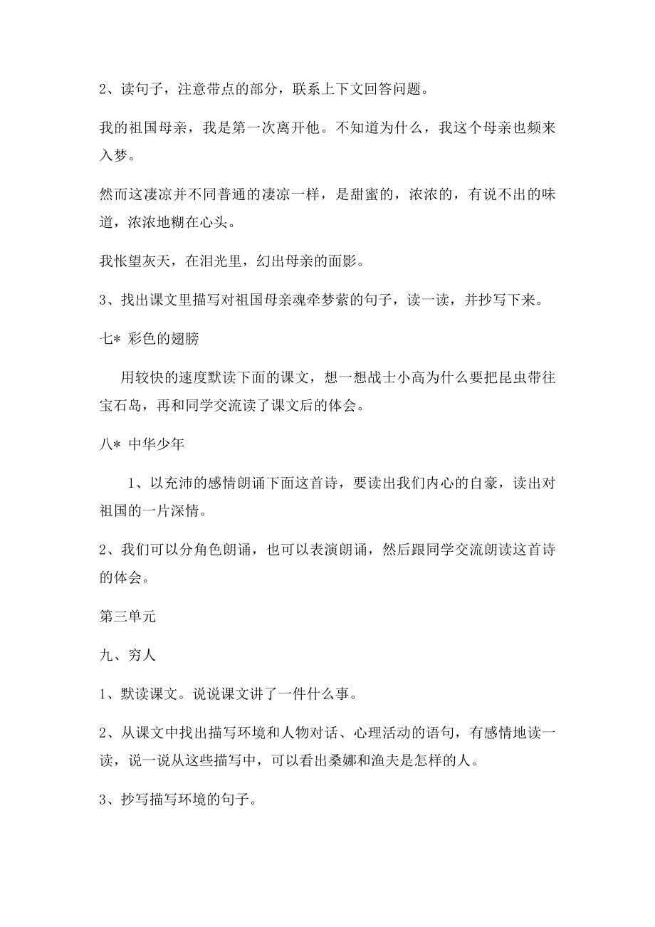 六年级上册课后练习汇总.docx_第3页