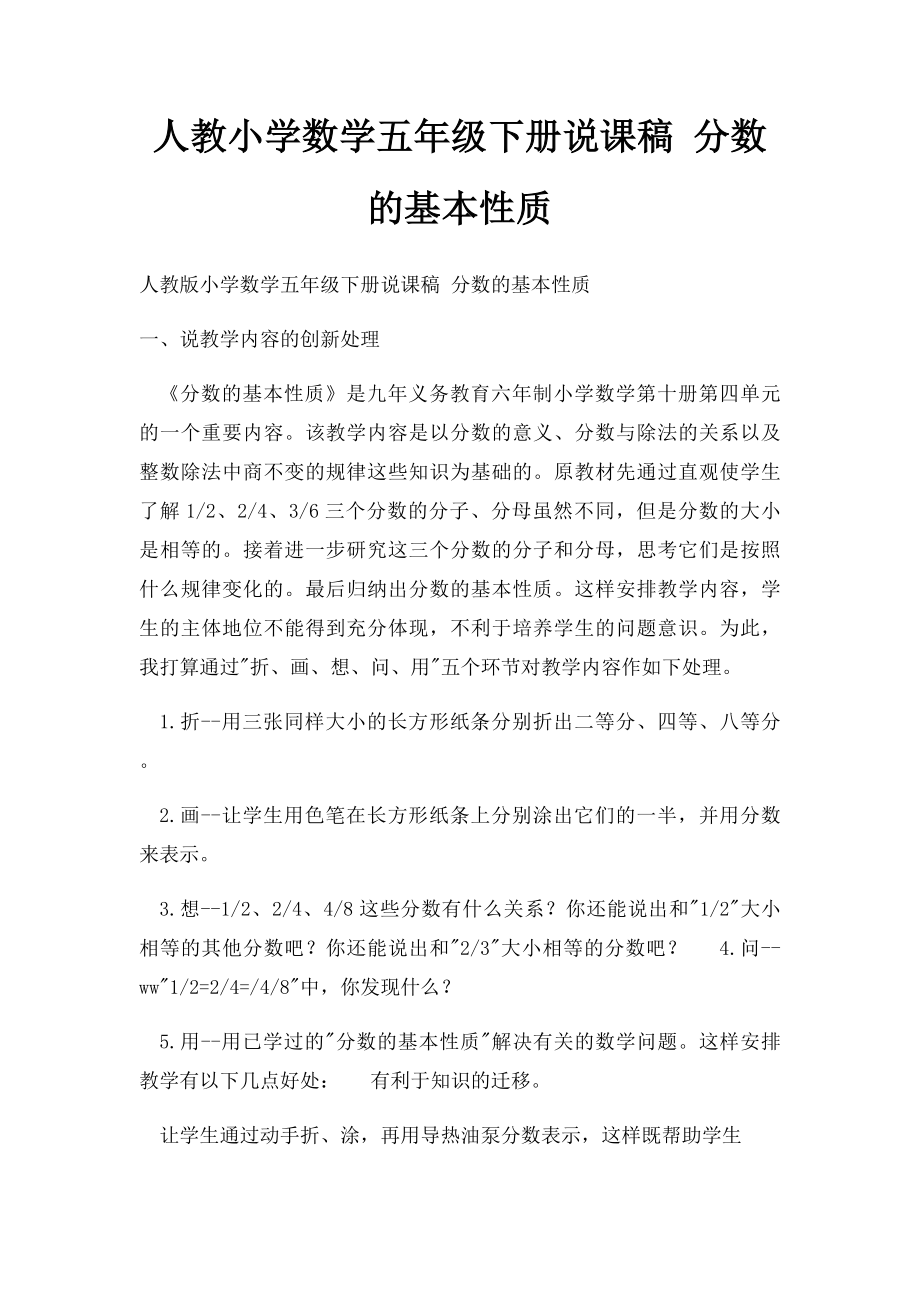 人教小学数学五年级下册说课稿 分数的基本性质.docx_第1页