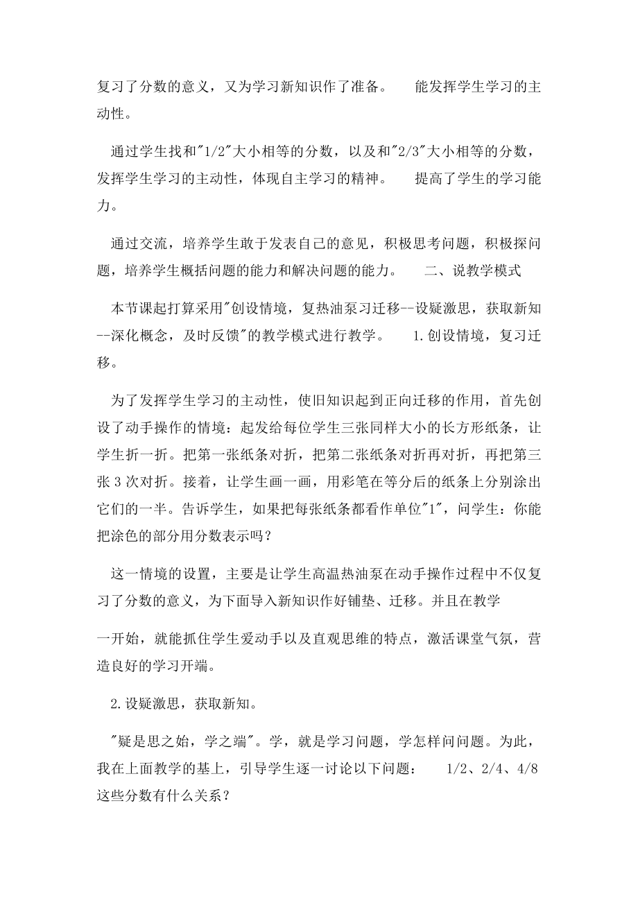 人教小学数学五年级下册说课稿 分数的基本性质.docx_第2页