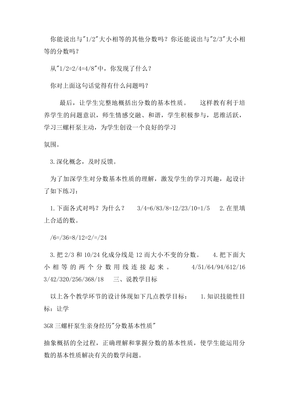 人教小学数学五年级下册说课稿 分数的基本性质.docx_第3页