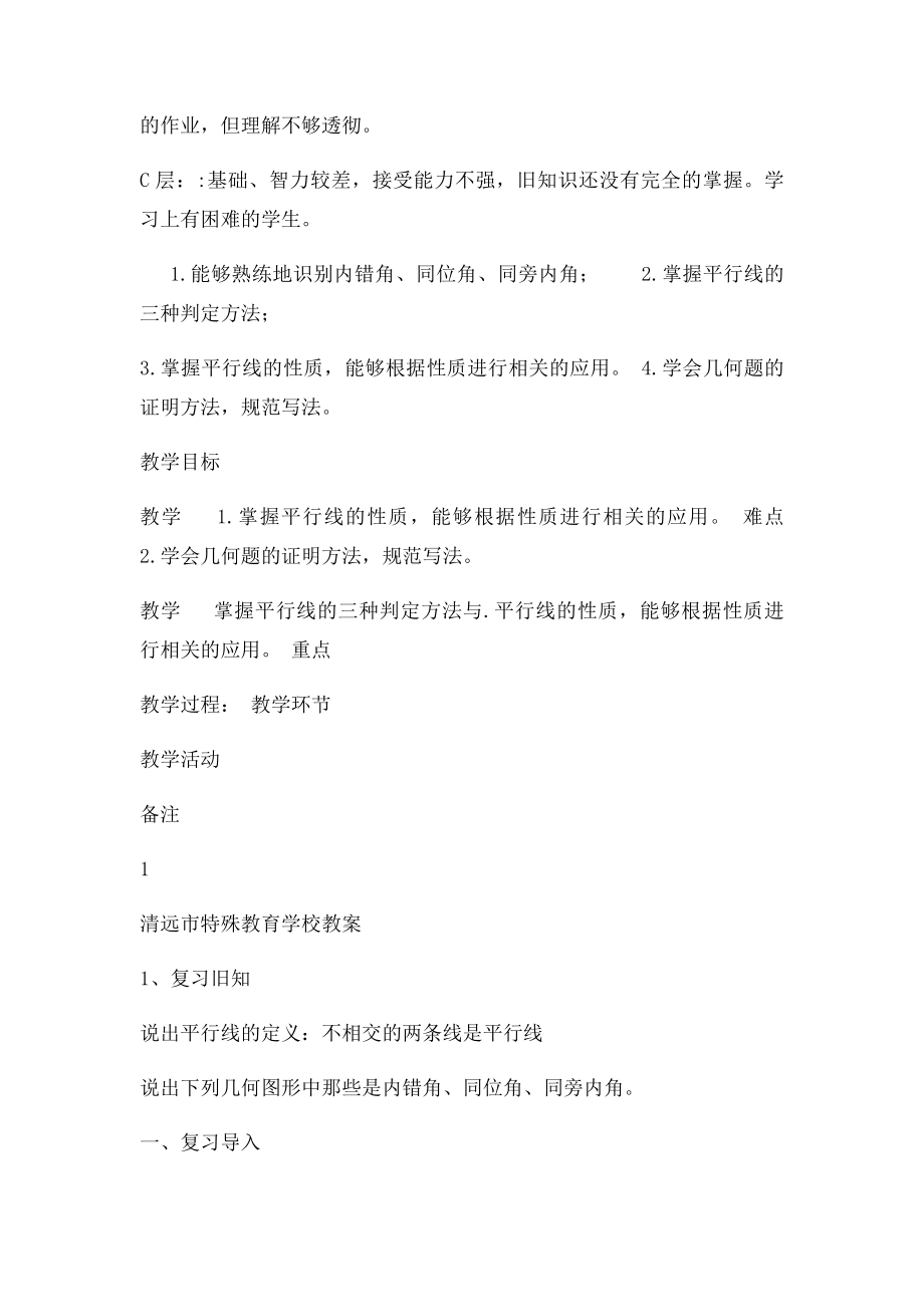 公开课教案平行线的判定.docx_第2页