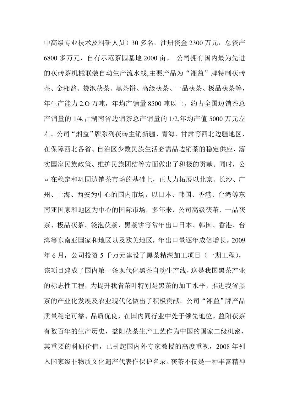 茶厂实习报告.doc_第2页