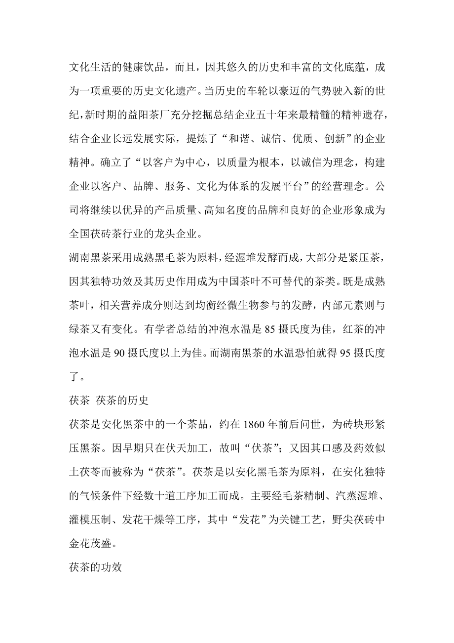 茶厂实习报告.doc_第3页