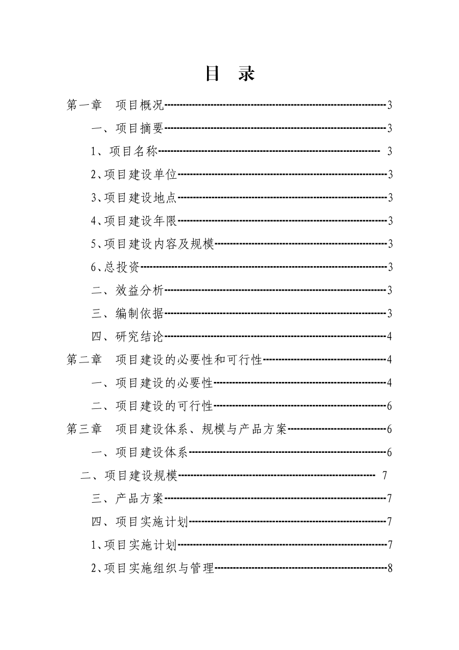 再生资源回收利用管理和网络体系建设项目可行性研究报告.doc_第2页