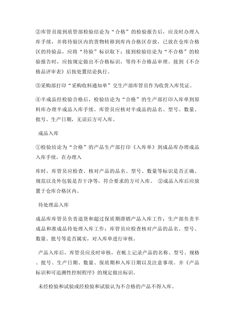 原材料仓库管理制度(2).docx_第2页