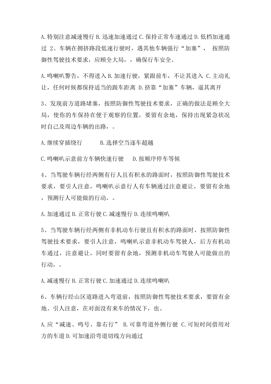 全市营运驾驶员继续教育培训试(1).docx_第3页