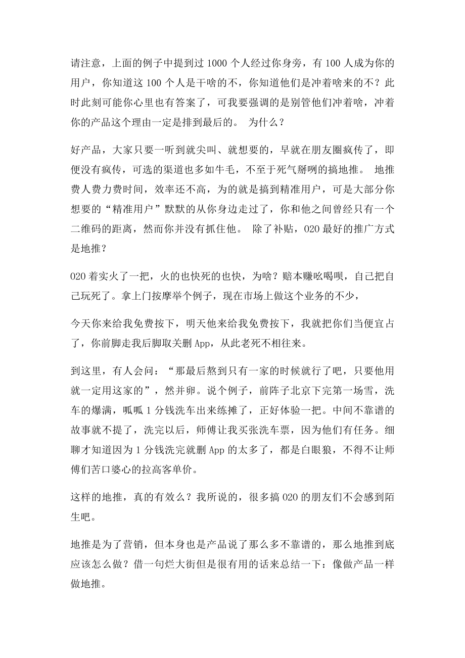 地推推广简要分析.docx_第2页