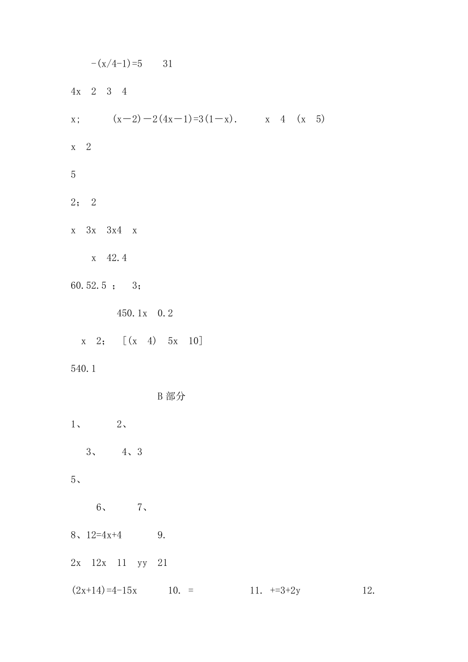 初一上册《一元一次方程》计算题.docx_第2页