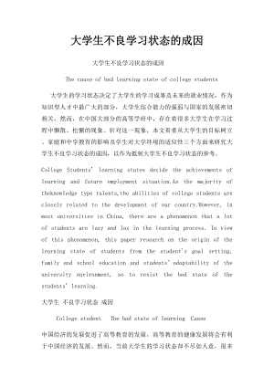 大学生不良学习状态的成因.docx