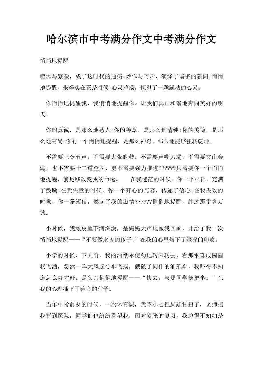 哈尔滨市中考满分作文中考满分作文.docx_第1页