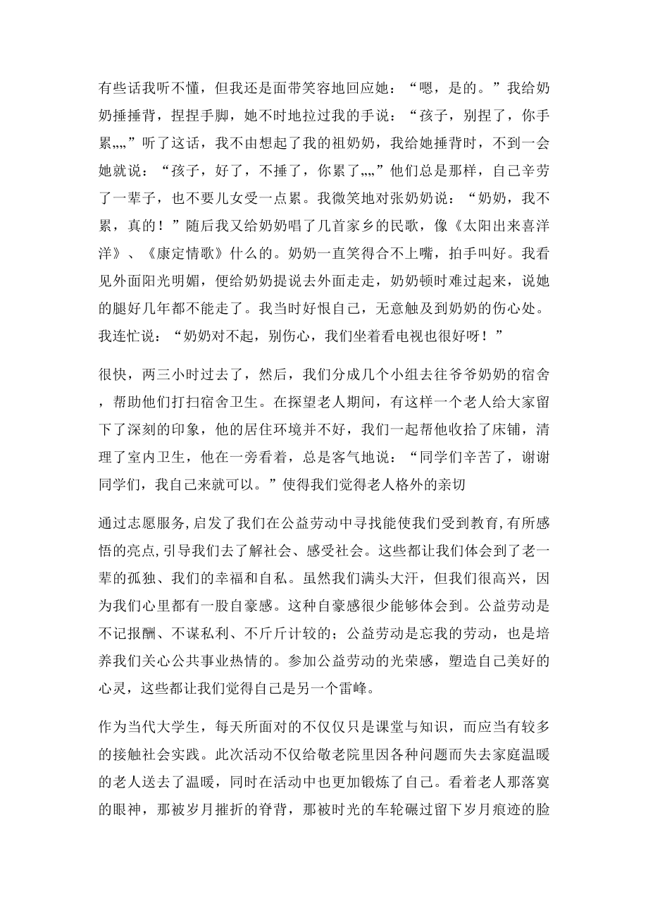 去敬老院服务的心得体会.docx_第2页