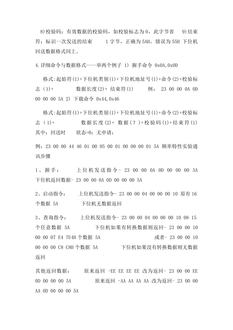 单片机串口通讯协议.docx_第2页