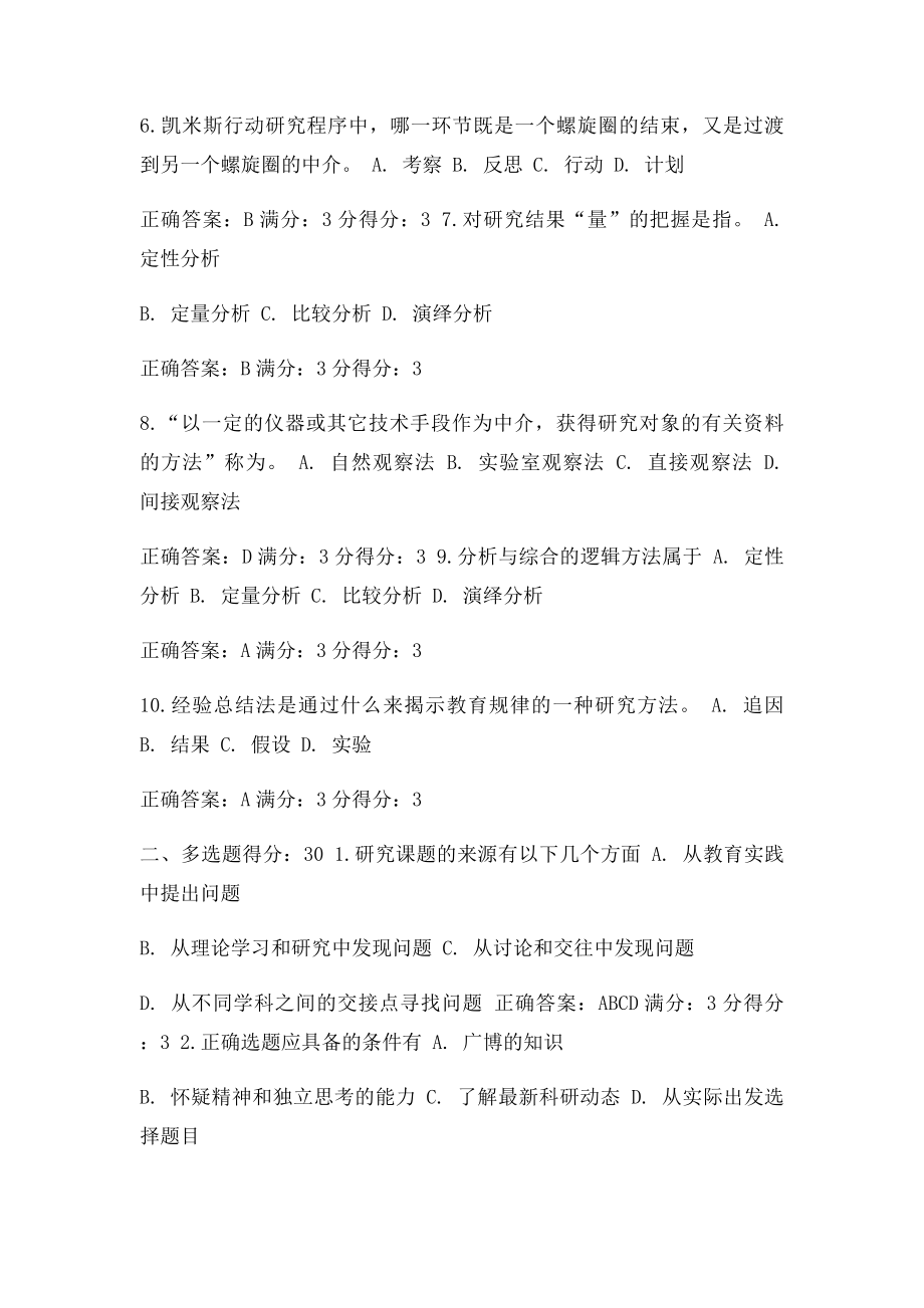 免费在线作业答案东师幼儿教育科学研究方法15秋在线作业3满分答案.docx_第2页