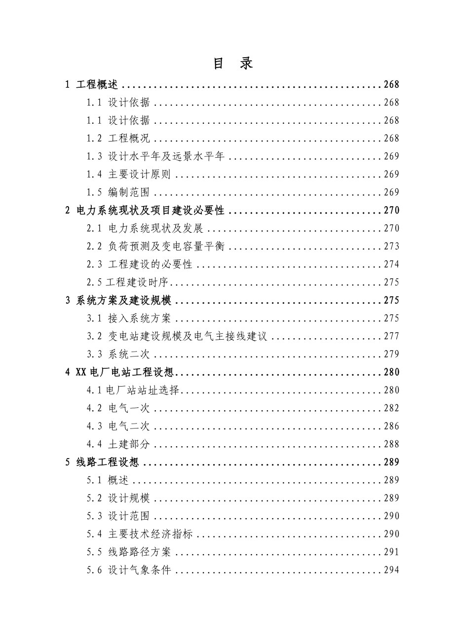 电厂110千伏接入系统输电工程可行性研究报告.doc_第2页