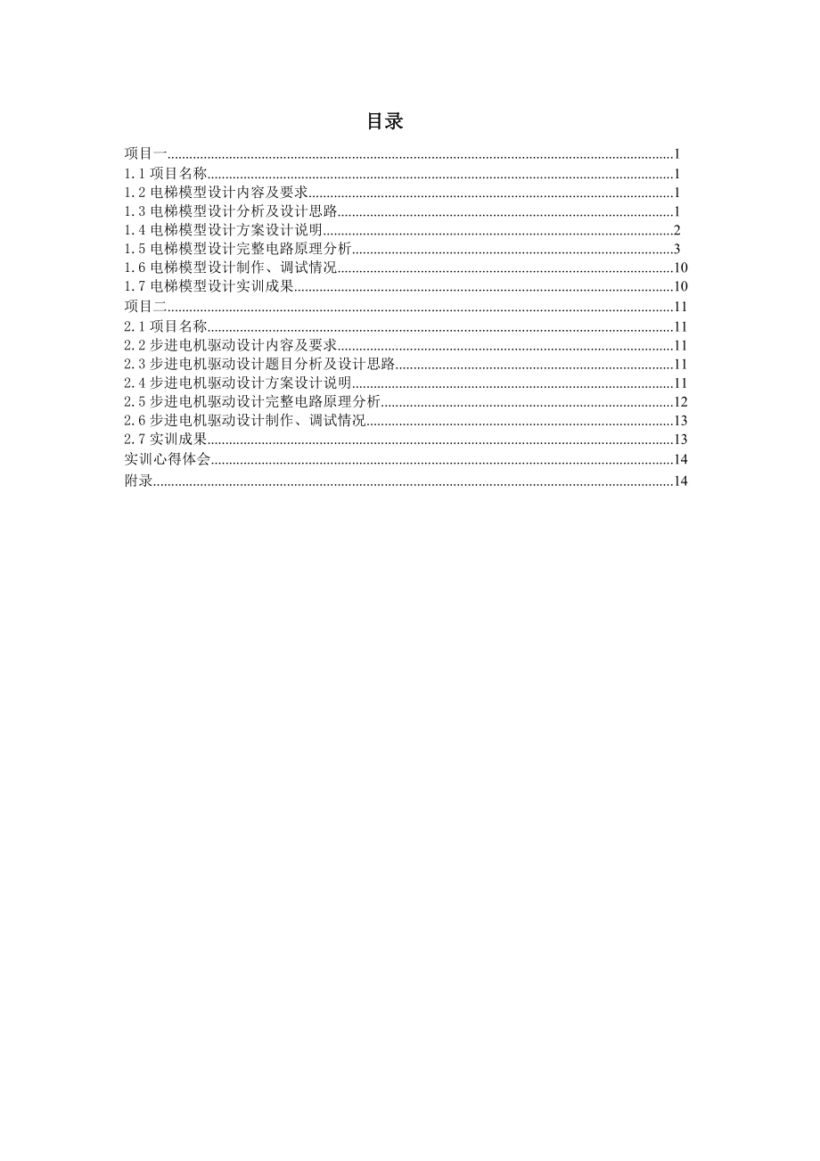 运动控制实训报告.doc_第2页