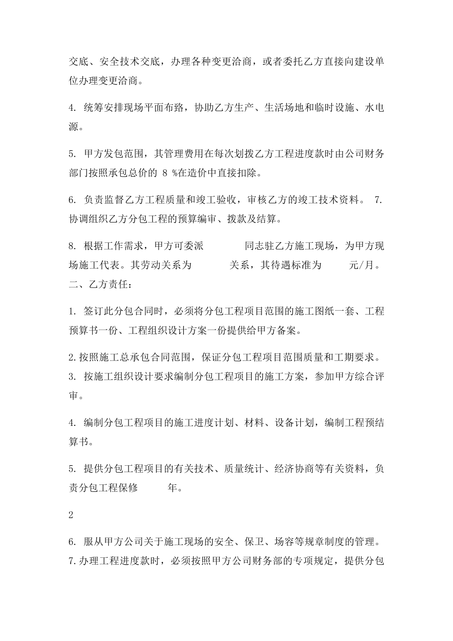 内部分包合同.docx_第2页