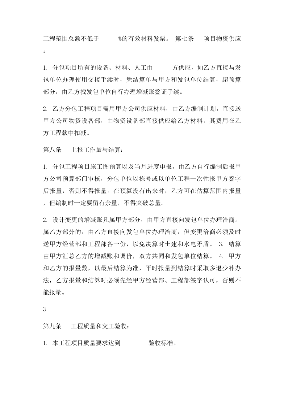 内部分包合同.docx_第3页