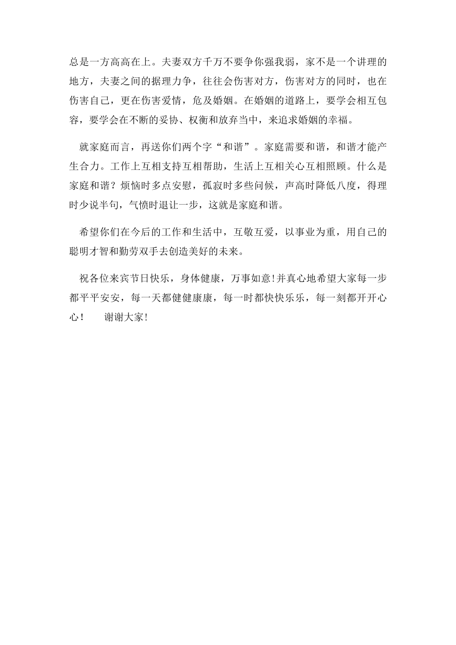 儿子婚礼父亲的简单祝词.docx_第2页