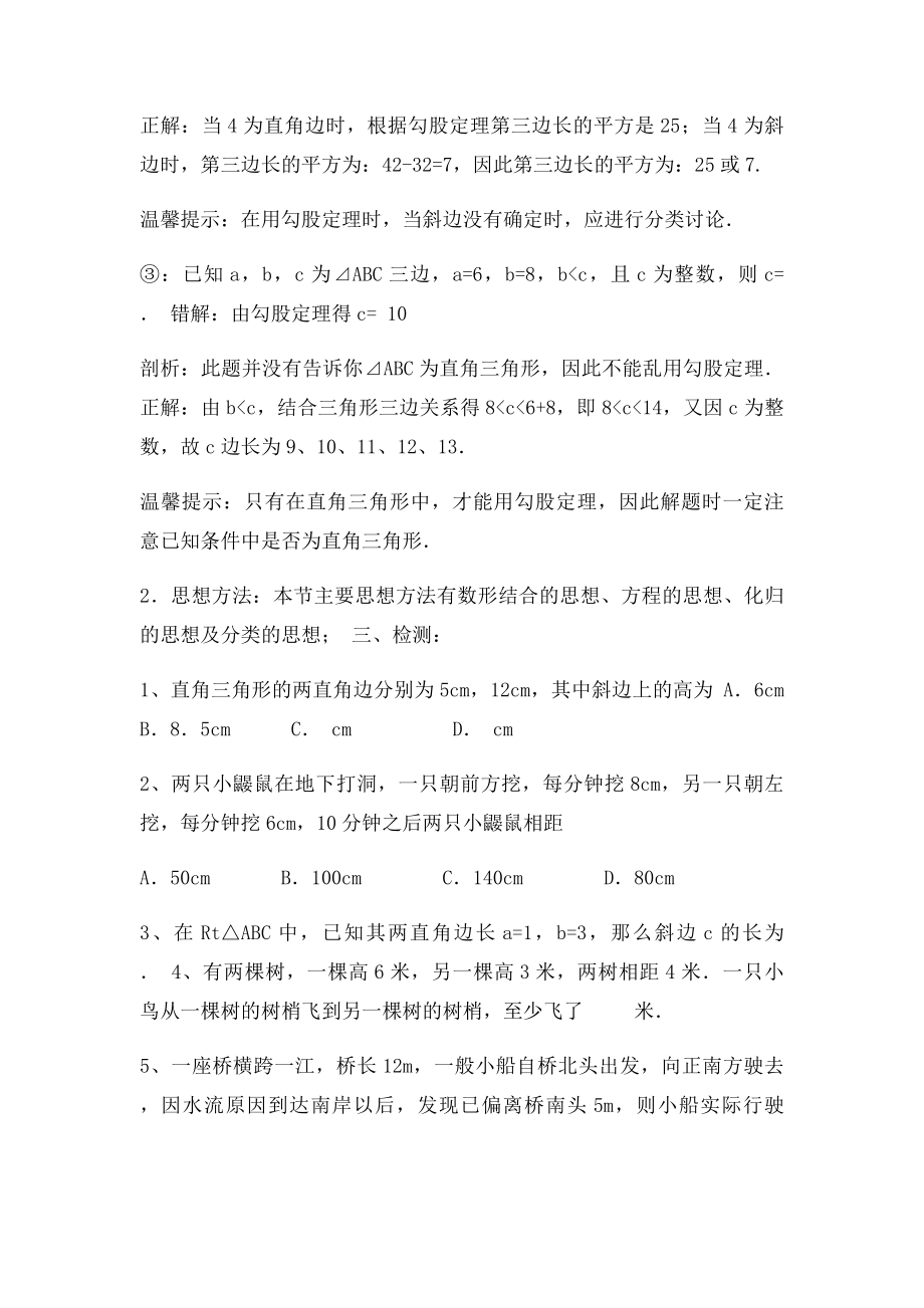 勾股定理应用复习课教学设计.docx_第3页