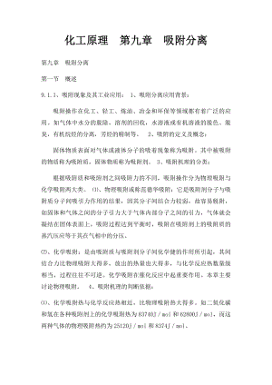 化工原理第九章吸附分离.docx