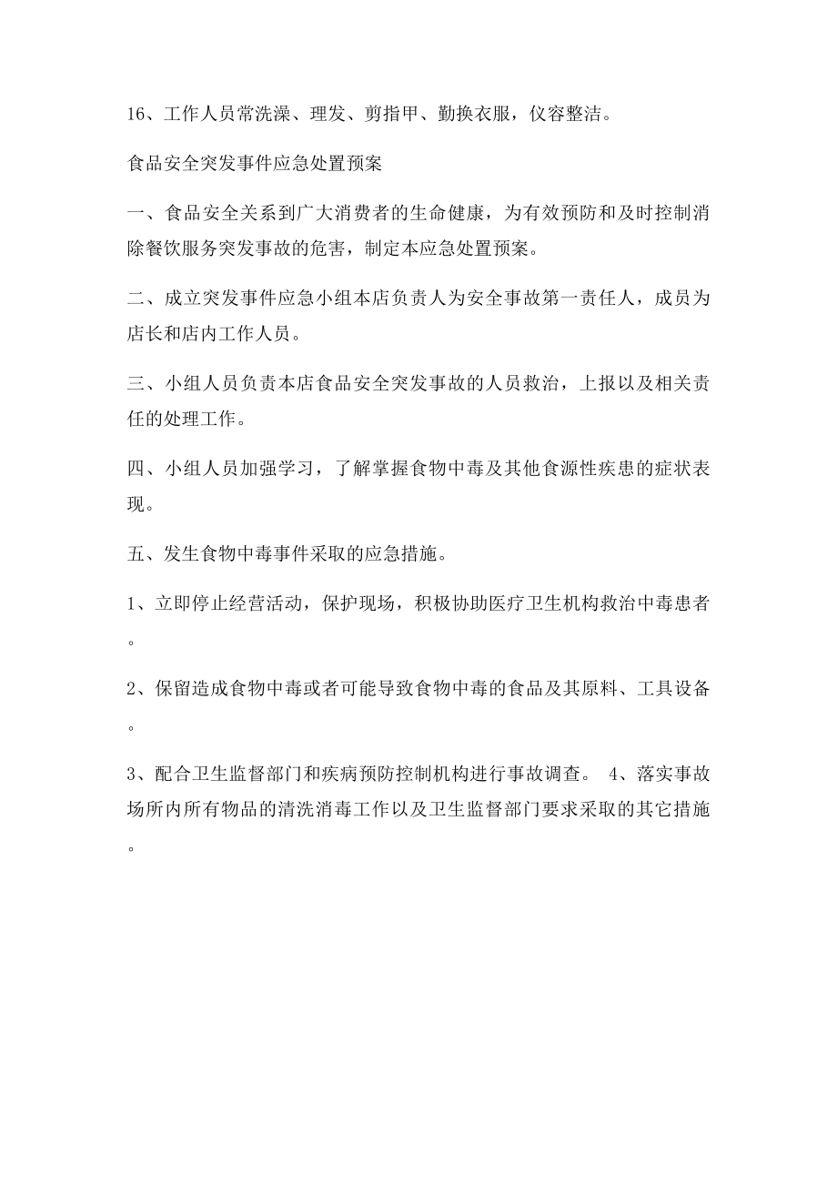 保证食品安全的各项规章制度.docx_第2页