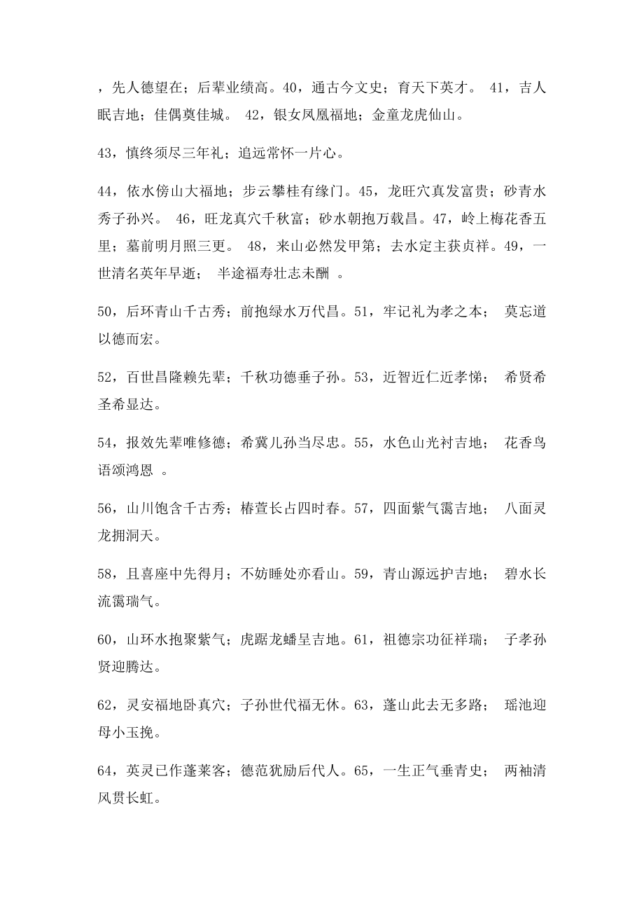 古墓对联收集.docx_第2页