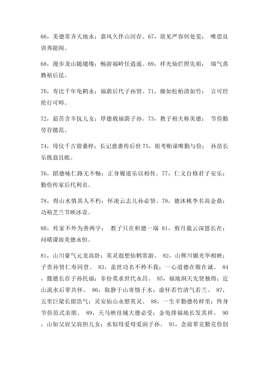 古墓对联收集.docx_第3页