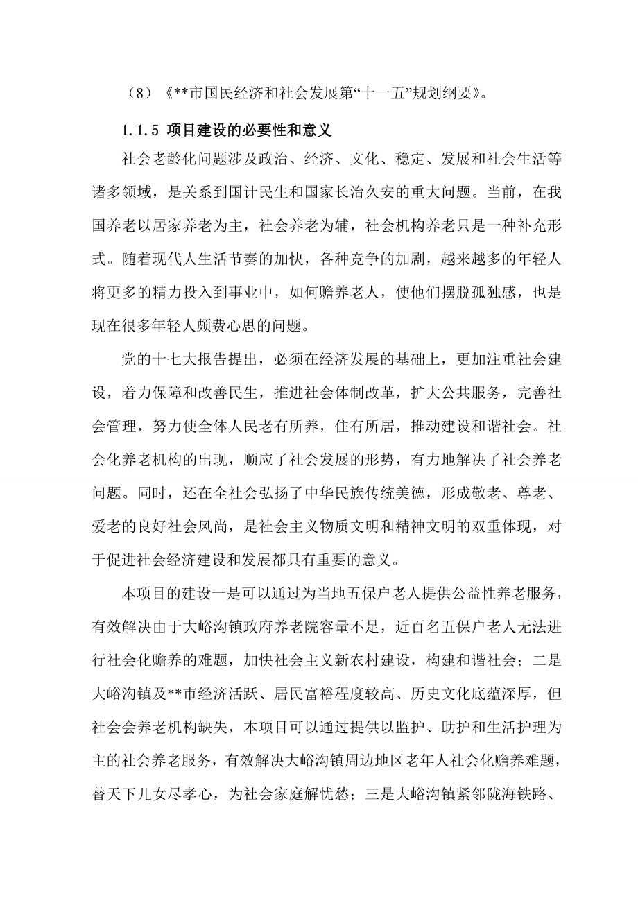 镇敬老院项目可行性研究报告15436.doc_第2页