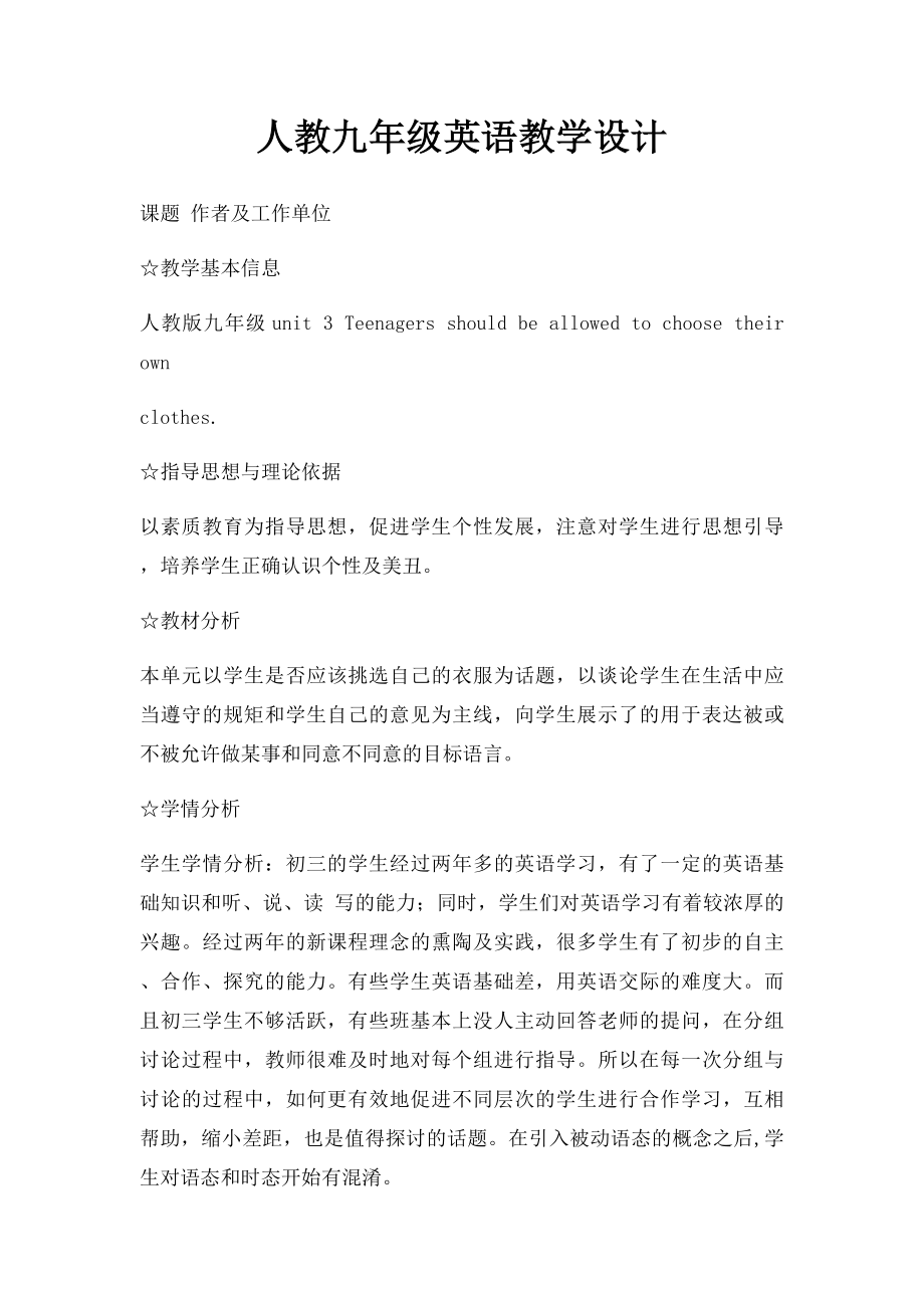 人教九年级英语教学设计.docx_第1页