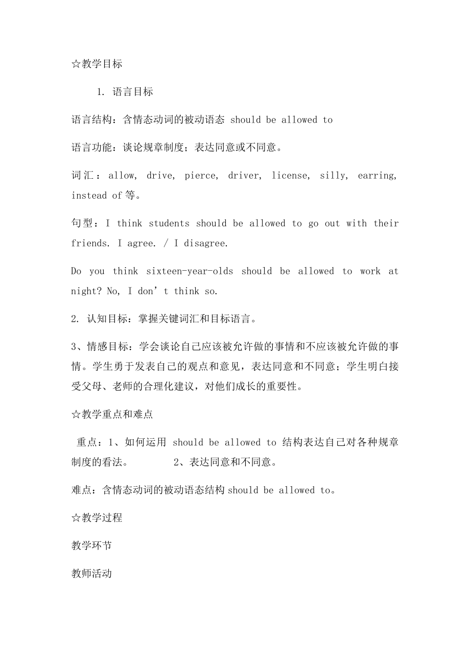 人教九年级英语教学设计.docx_第2页