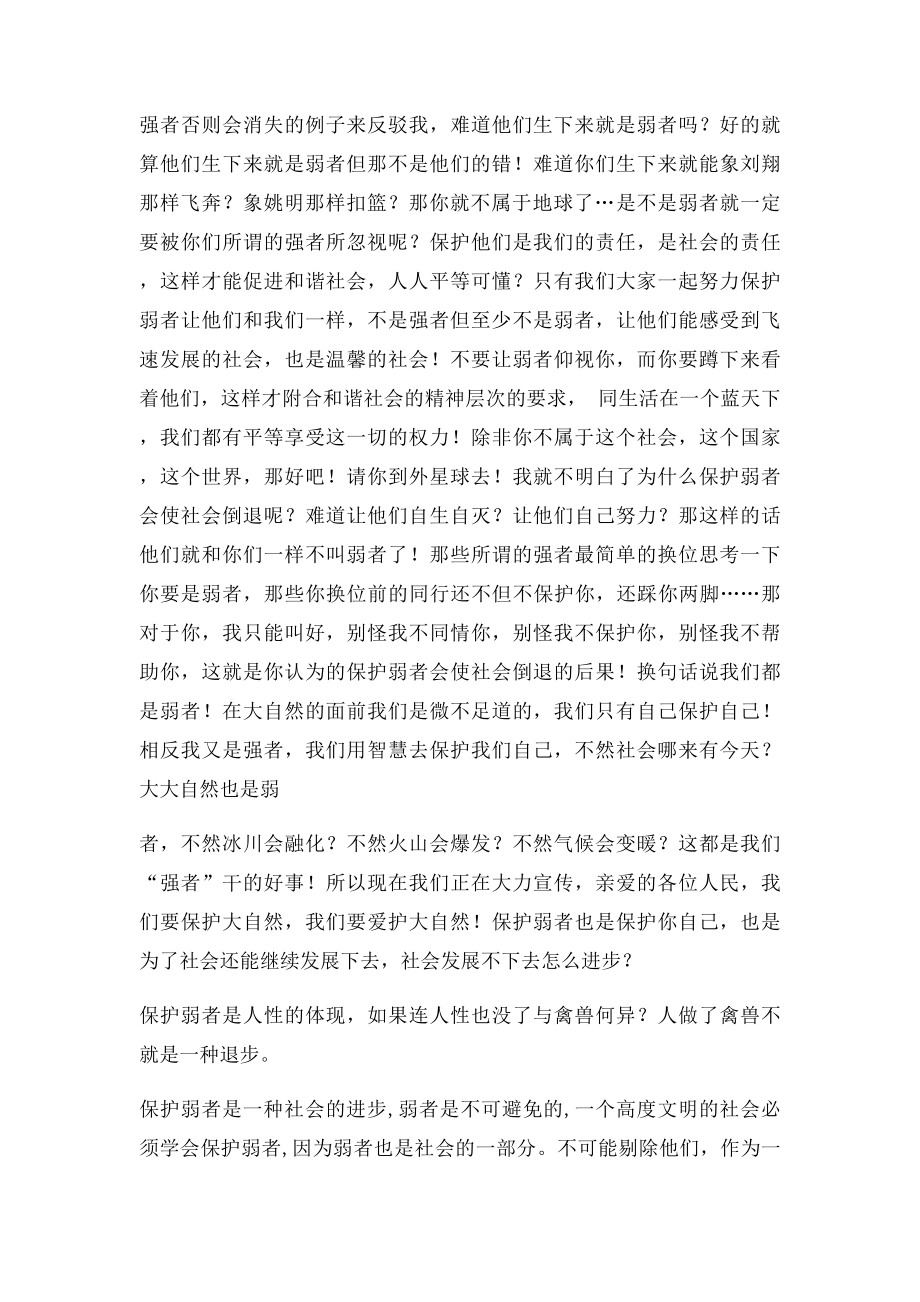 保护弱者不是社会的退.docx_第2页