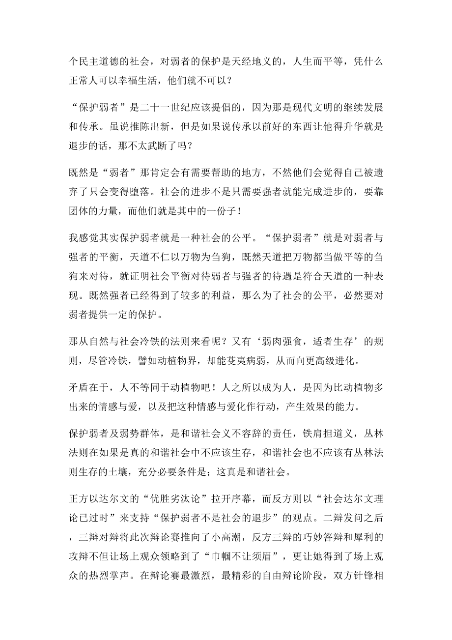 保护弱者不是社会的退.docx_第3页