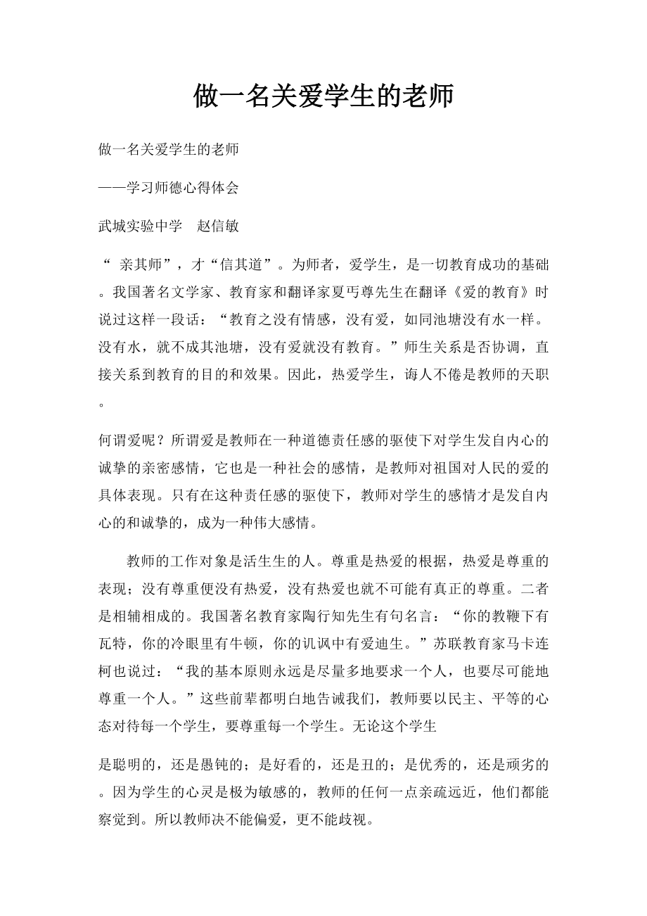 做一名关爱学生的老师.docx_第1页