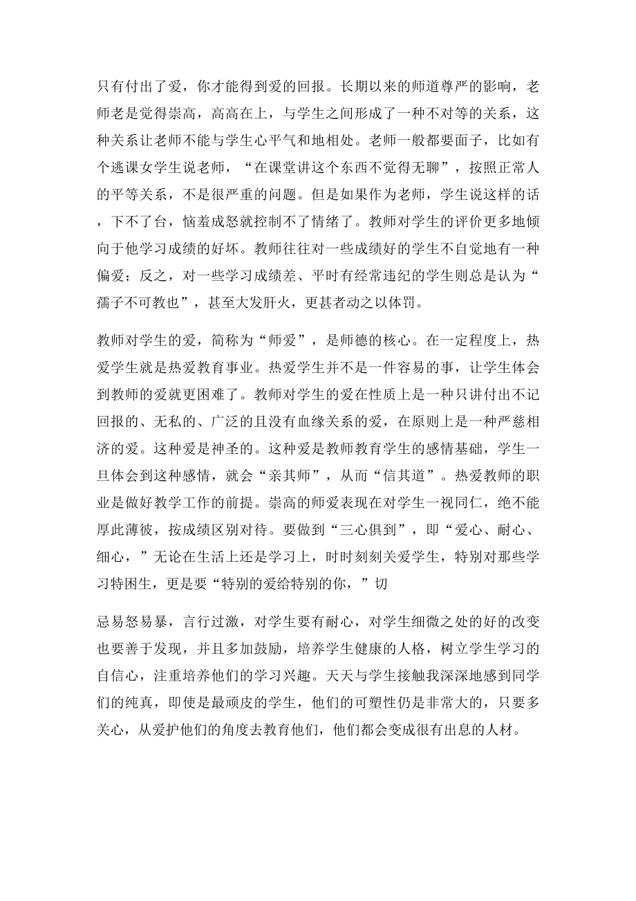 做一名关爱学生的老师.docx_第2页