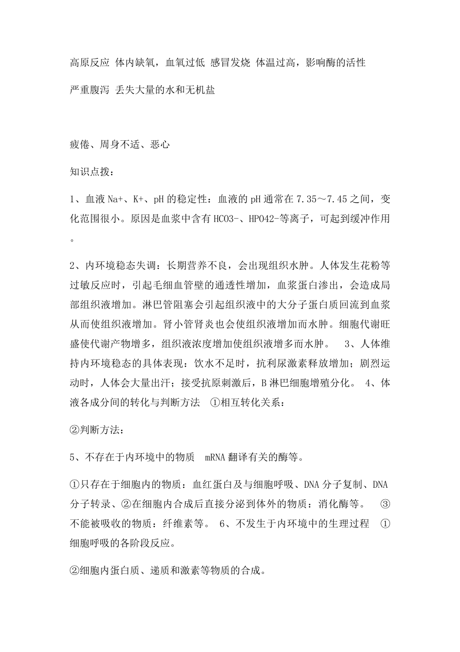 内环境和稳态知识点.docx_第2页