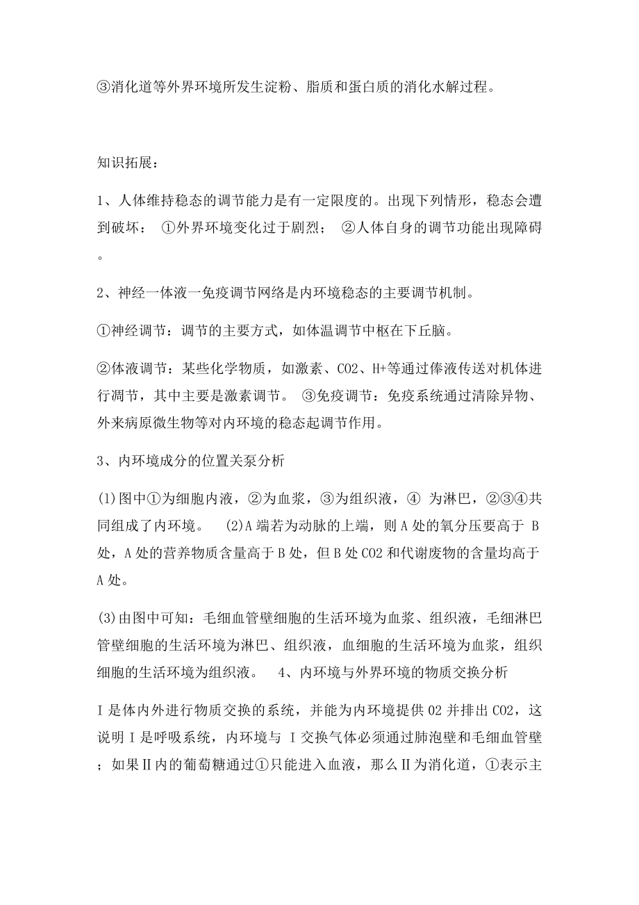 内环境和稳态知识点.docx_第3页