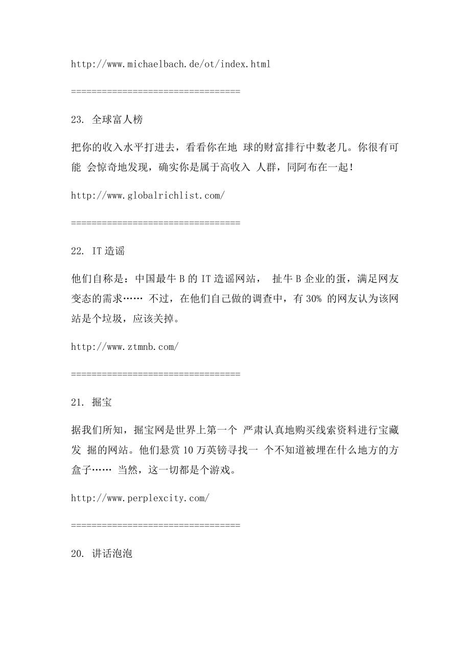 全球50大变态网站(2).docx_第3页