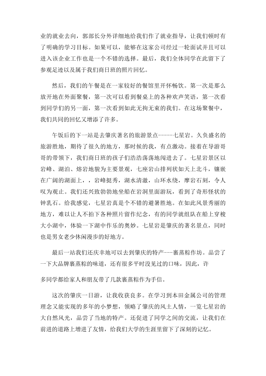 企业参观感想.docx_第2页