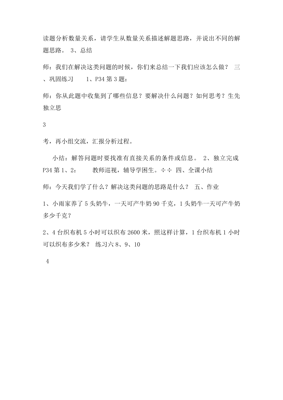 人教5上小数除法解决问题教案.docx_第3页