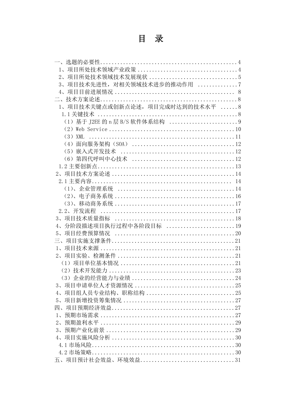 项目可行性研究报告范文.doc_第2页