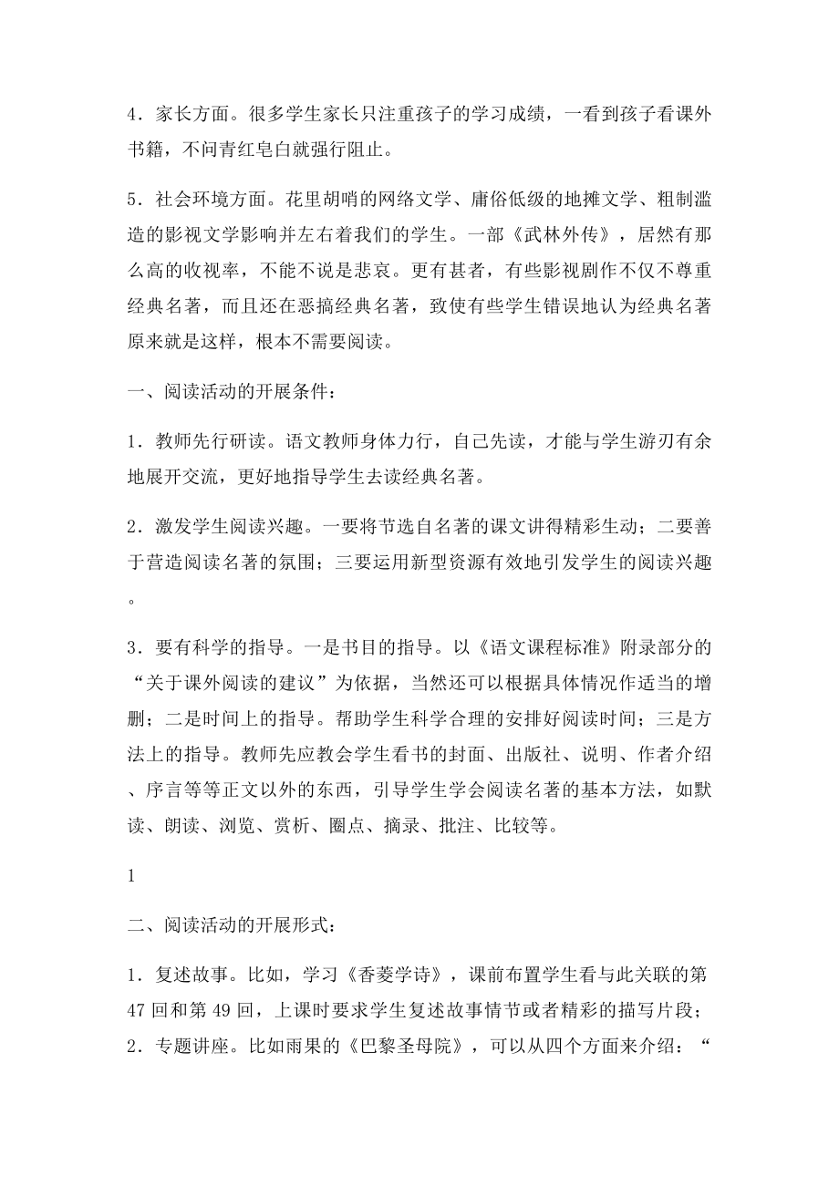 初中经典名著阅读活动方案 刘春梅.docx_第2页