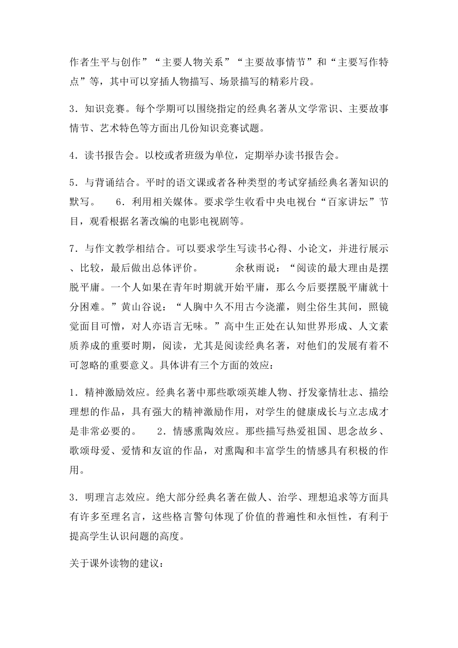 初中经典名著阅读活动方案 刘春梅.docx_第3页