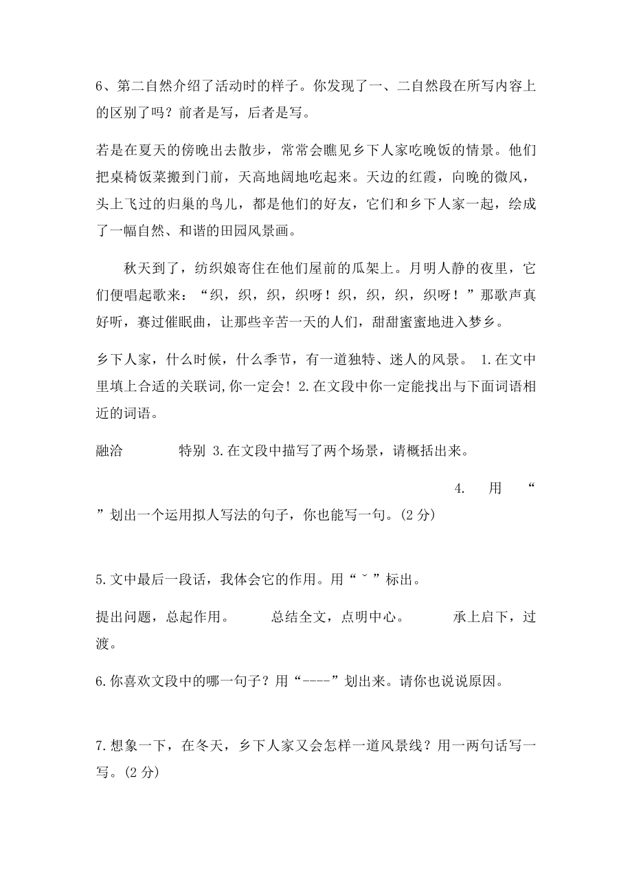 人教小学四年级语文下册第六单元课内阅读 .docx_第2页