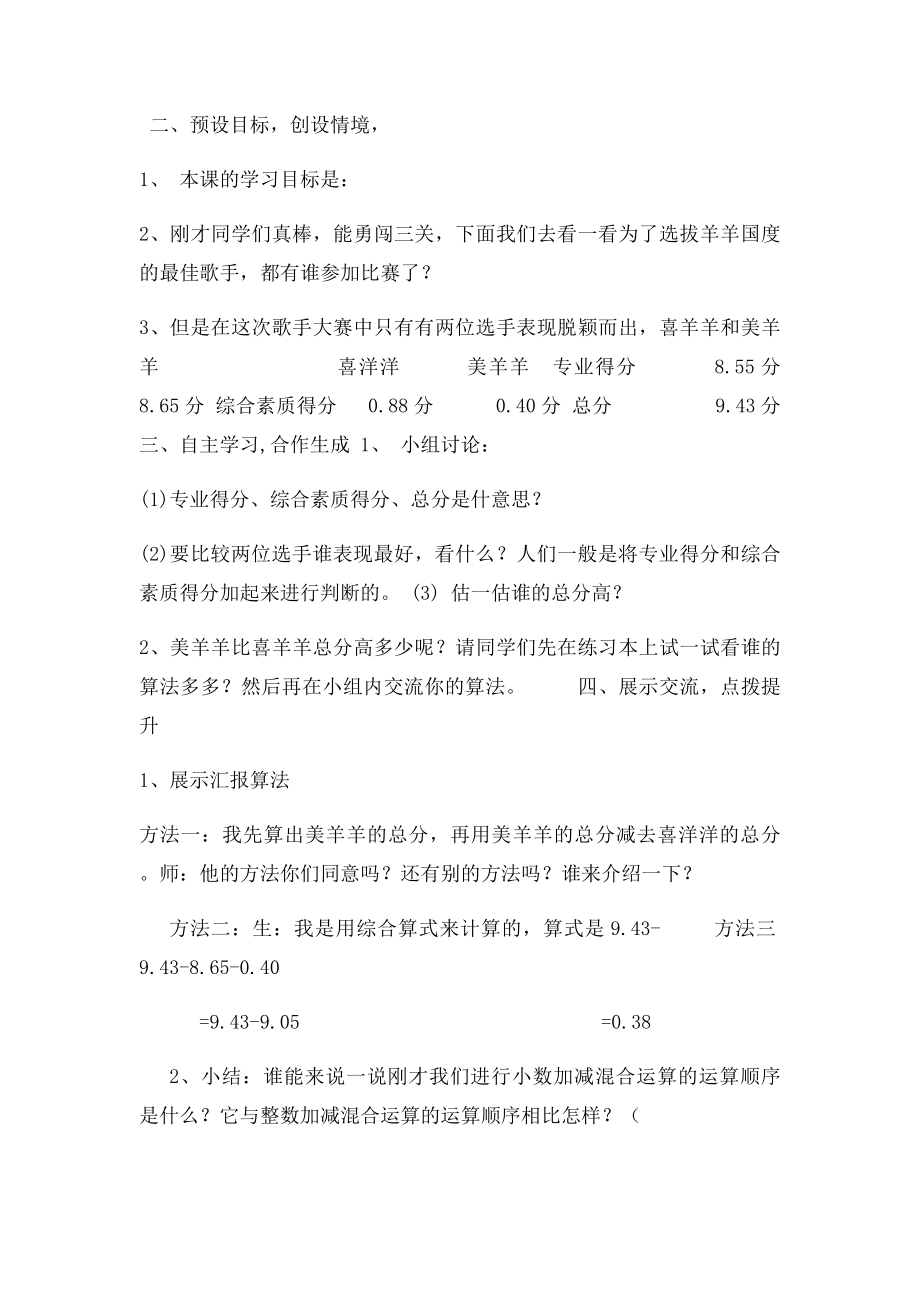 北师大小学数学四年级《歌手大赛》教学设计.docx_第2页