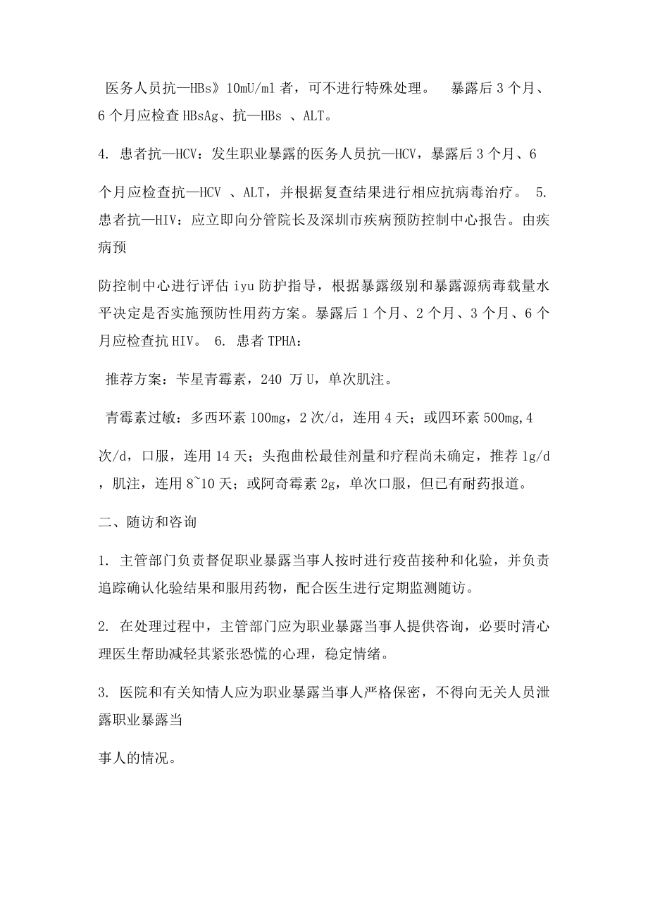 医务人员职业暴露防护处置操作规程.docx_第2页