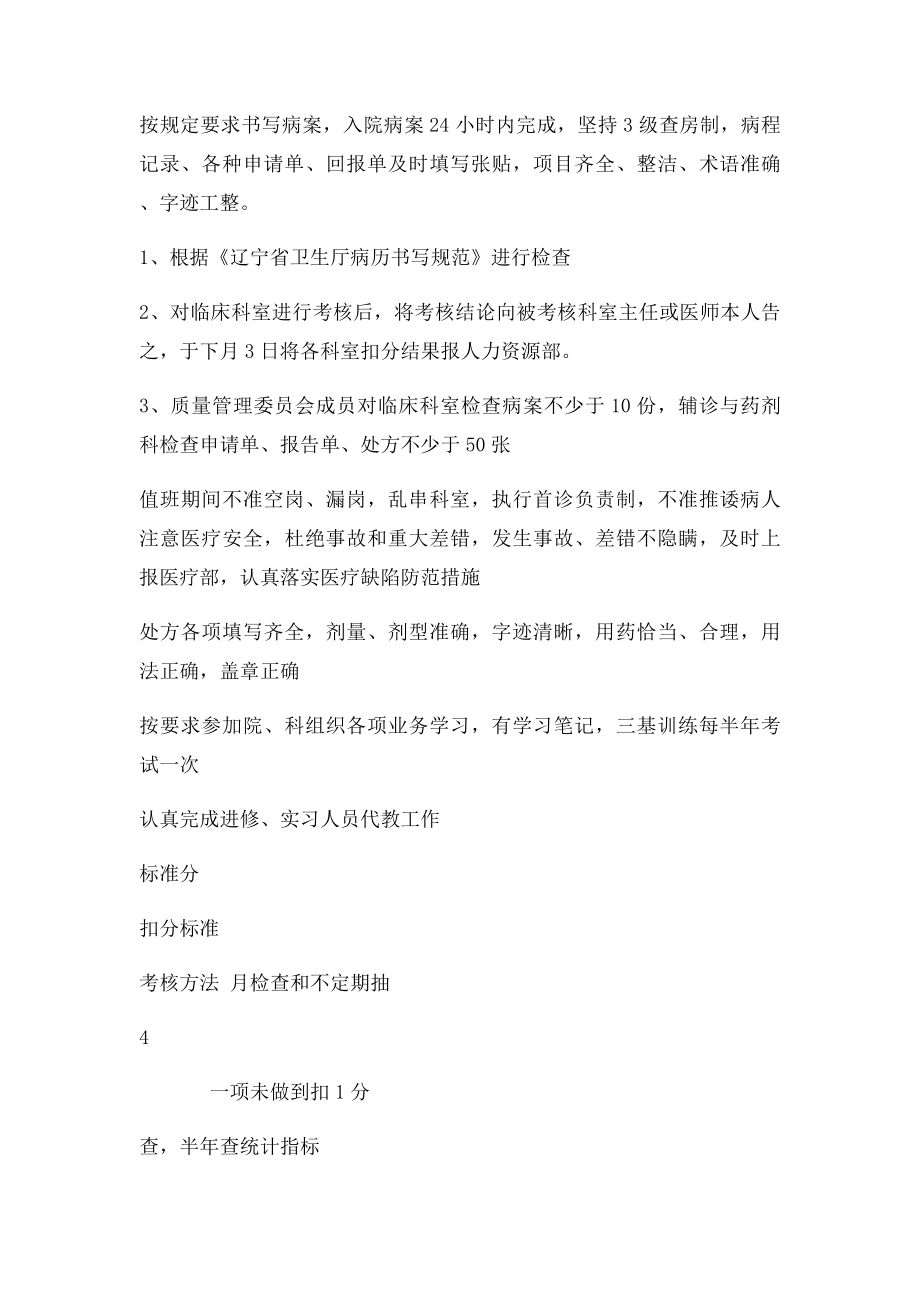 医疗护理质量管理考核细则.docx_第3页